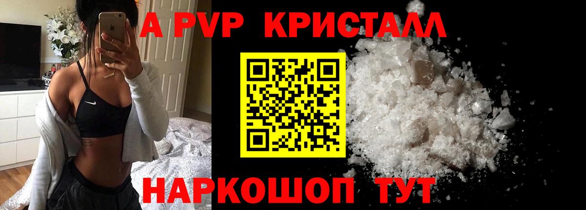 Alpha PVP крисы CK Острогожск