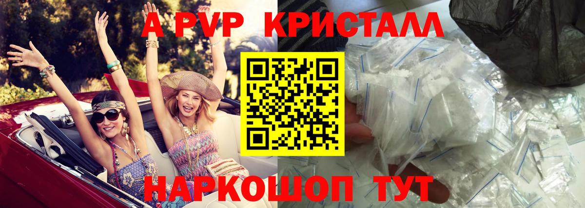 Alfa_PVP крисы CK  Alpha-PVP  A PVP кристаллы  Острогожск  Вход с VPN 
