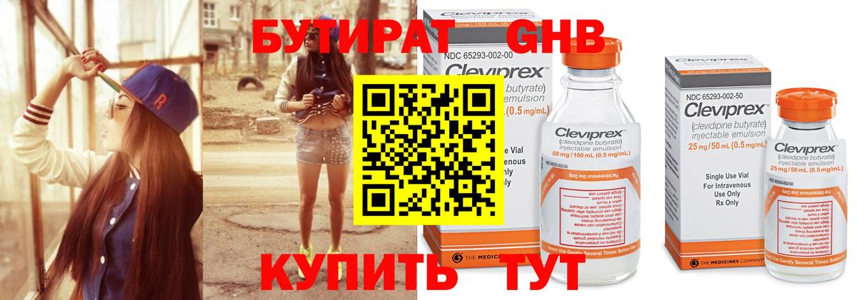 Бутират вода  БУТИРАТ  Острогожск  Вход с VPN 