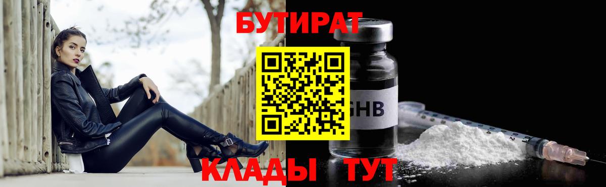 Бутират 1.4BDO Острогожск
