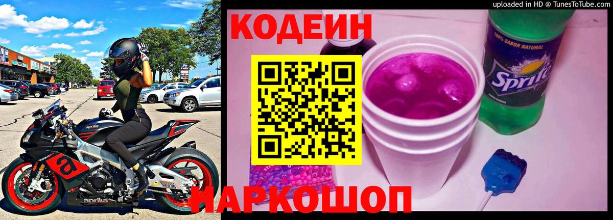 Кодеиновый сироп Lean напиток Lean (лин)  Вход с VPN  Острогожск 