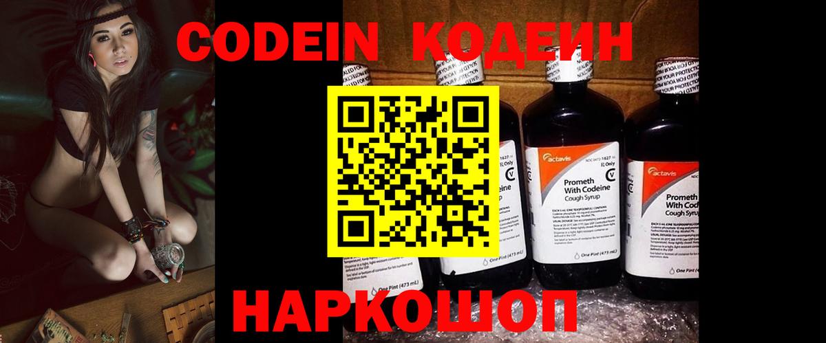 Кодеин напиток Lean (лин) Острогожск