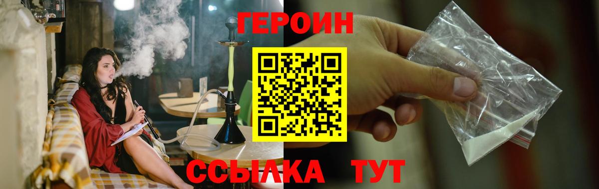 ГЕРОИН хмурый Острогожск