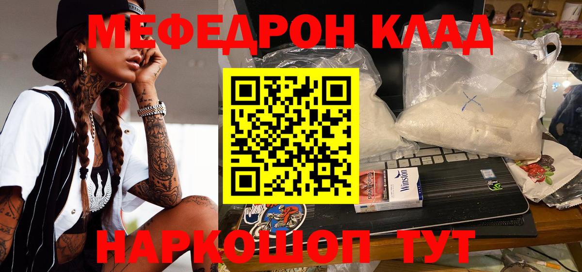 Мефедрон мука Острогожск