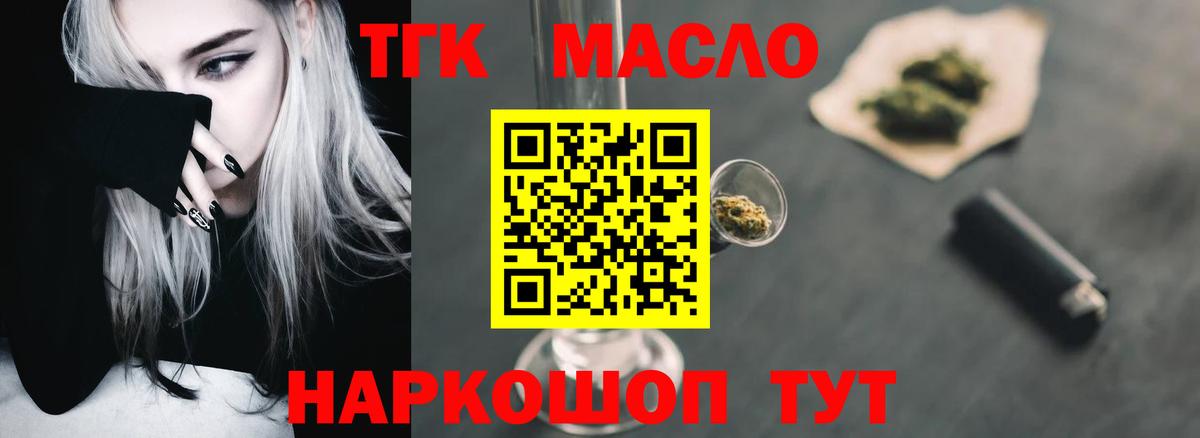 ТГК THC oil  Вход с VPN  Острогожск  Дистиллят ТГК Wax 